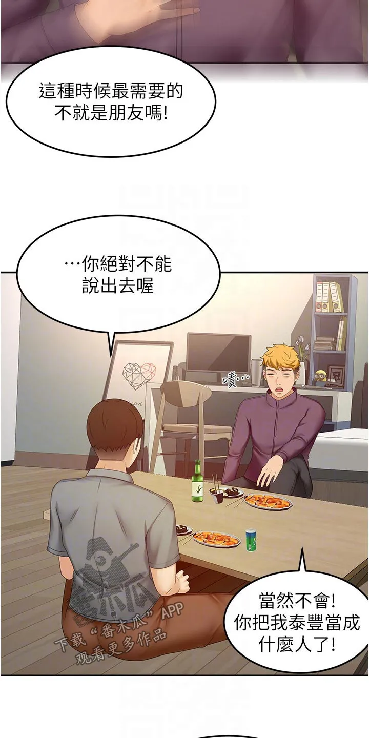 剑道奥义漫画完整版漫画,第101章：有什么烦恼说出来10图