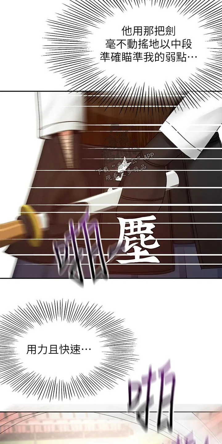 剑道奥义漫画高清版漫画,第83章：第二场19图