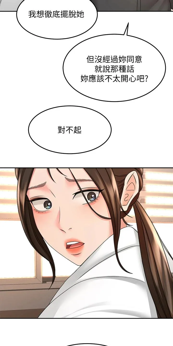 国漫中的剑道奥义漫画,第65章：我的女朋友18图
