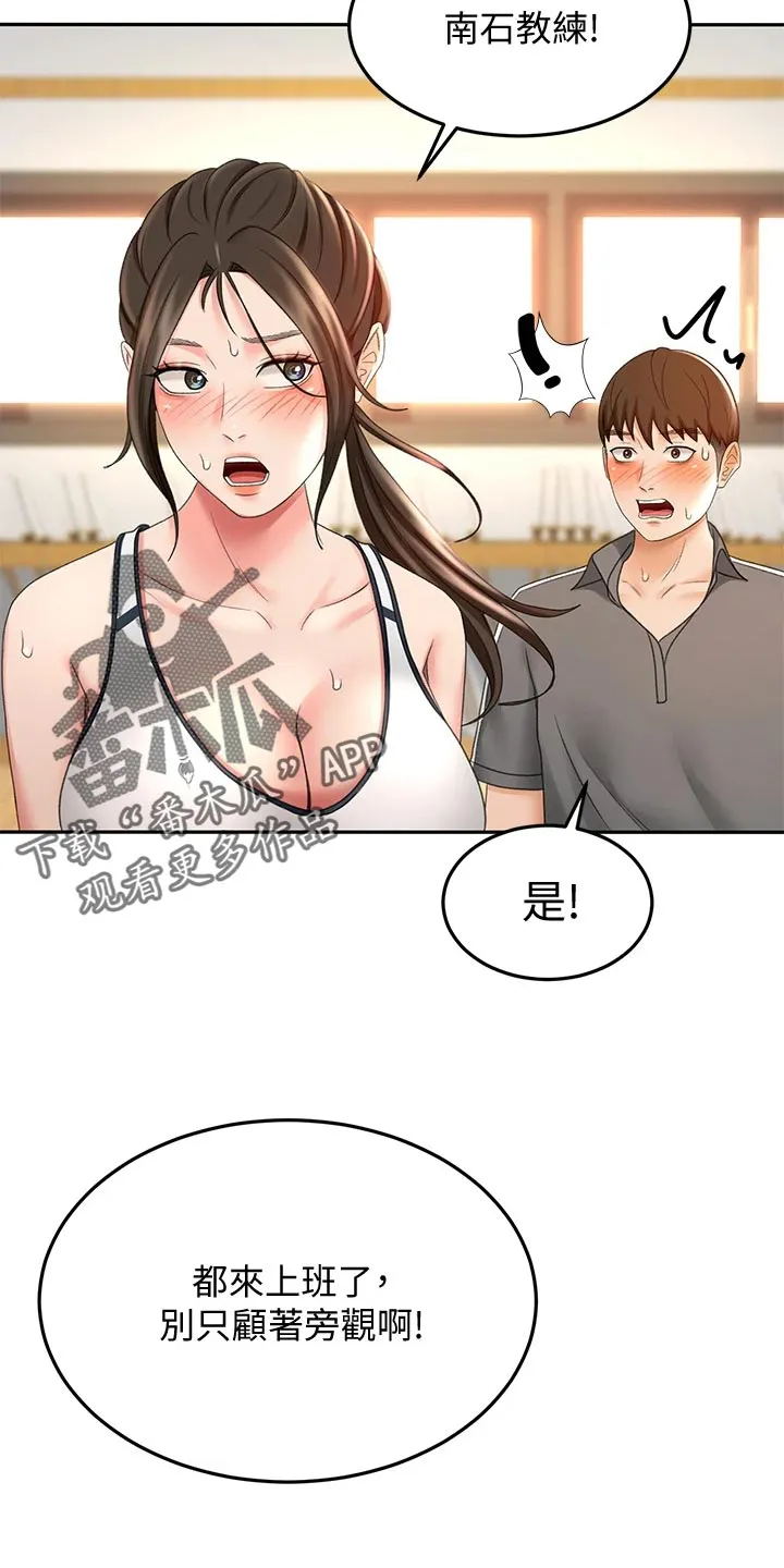 剑道奥义漫画完整版漫画,第43章：修理22图