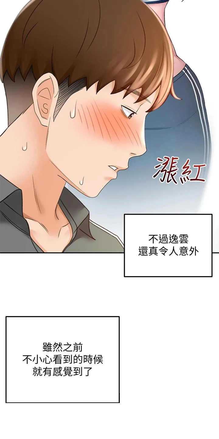 剑道奥义漫画完整版漫画,第43章：修理26图