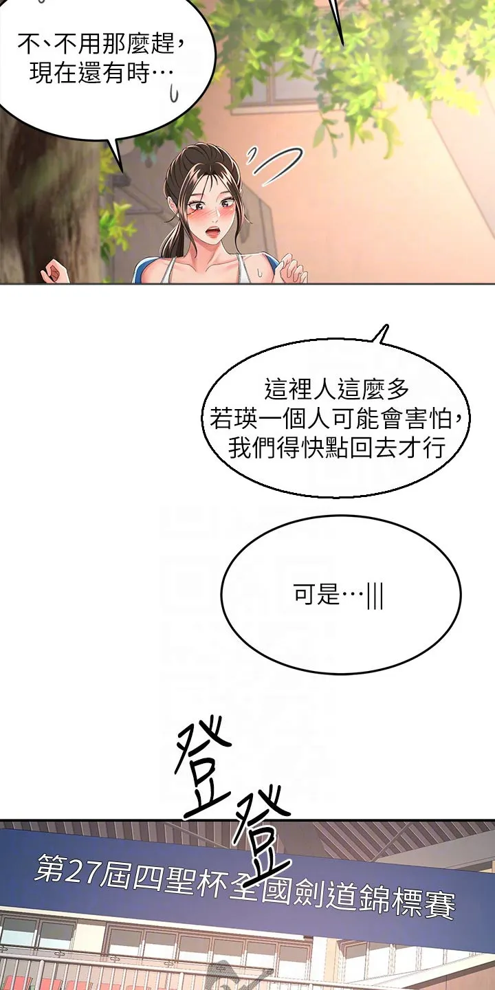 剑道奥义漫画高清版漫画,第82章：实力3图