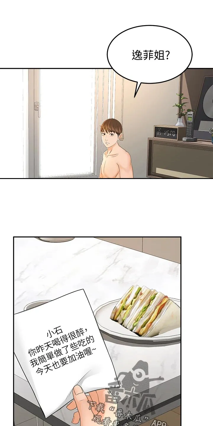 剑道奥义漫画漫画,第41章：休息1图