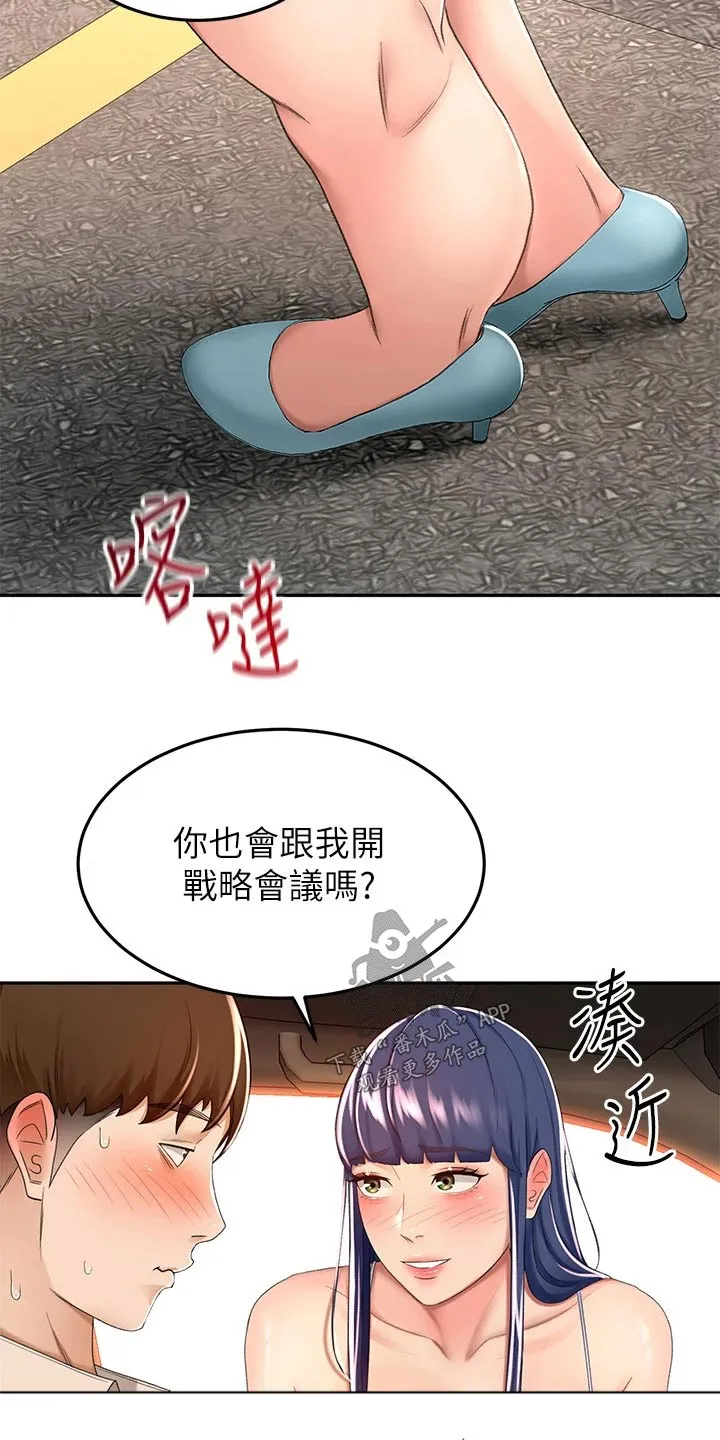 剑道奥义漫画完整版漫画,第86章：很漂亮7图