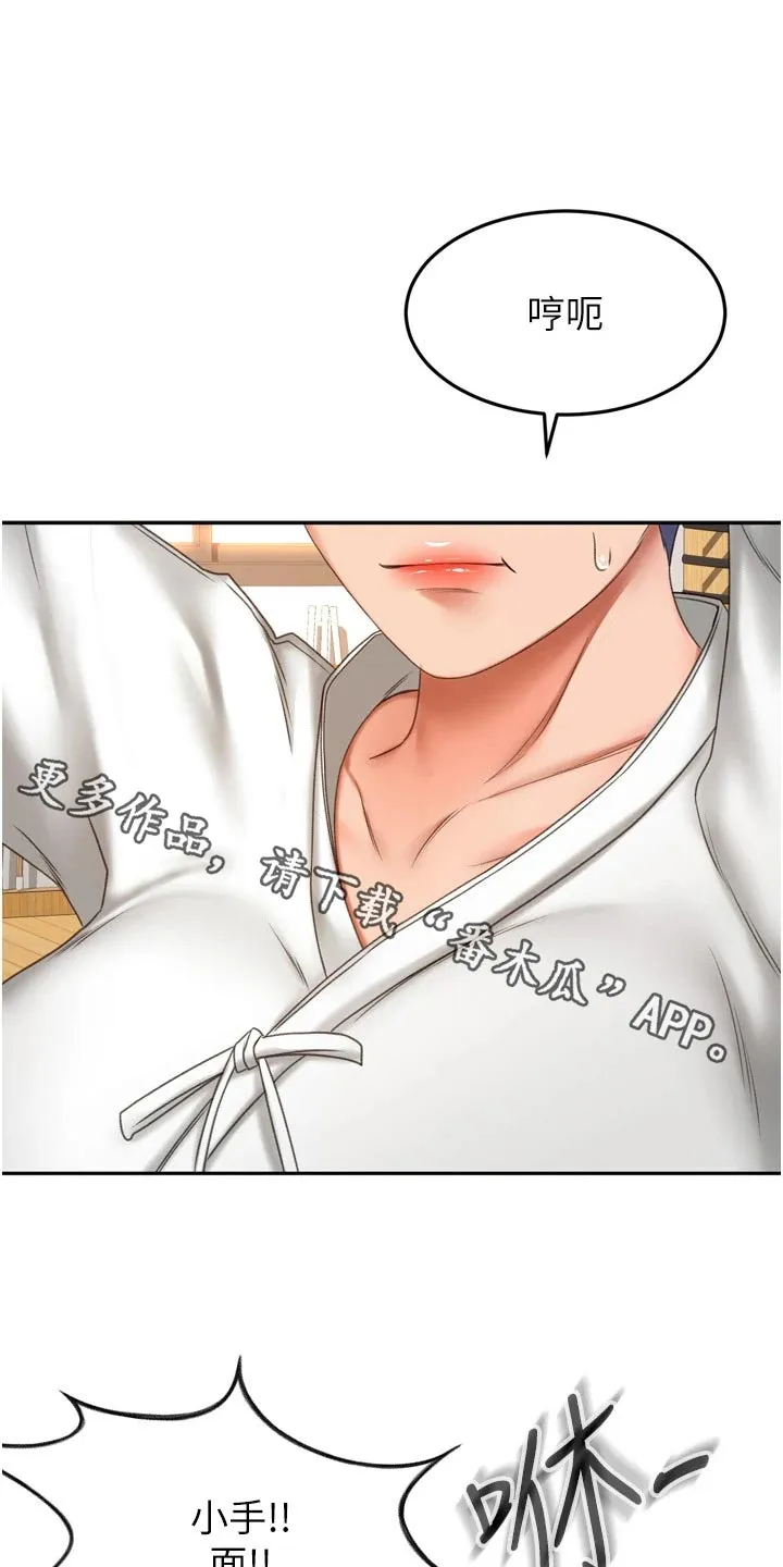 剑道奥义漫画漫画,第93章：痕迹1图