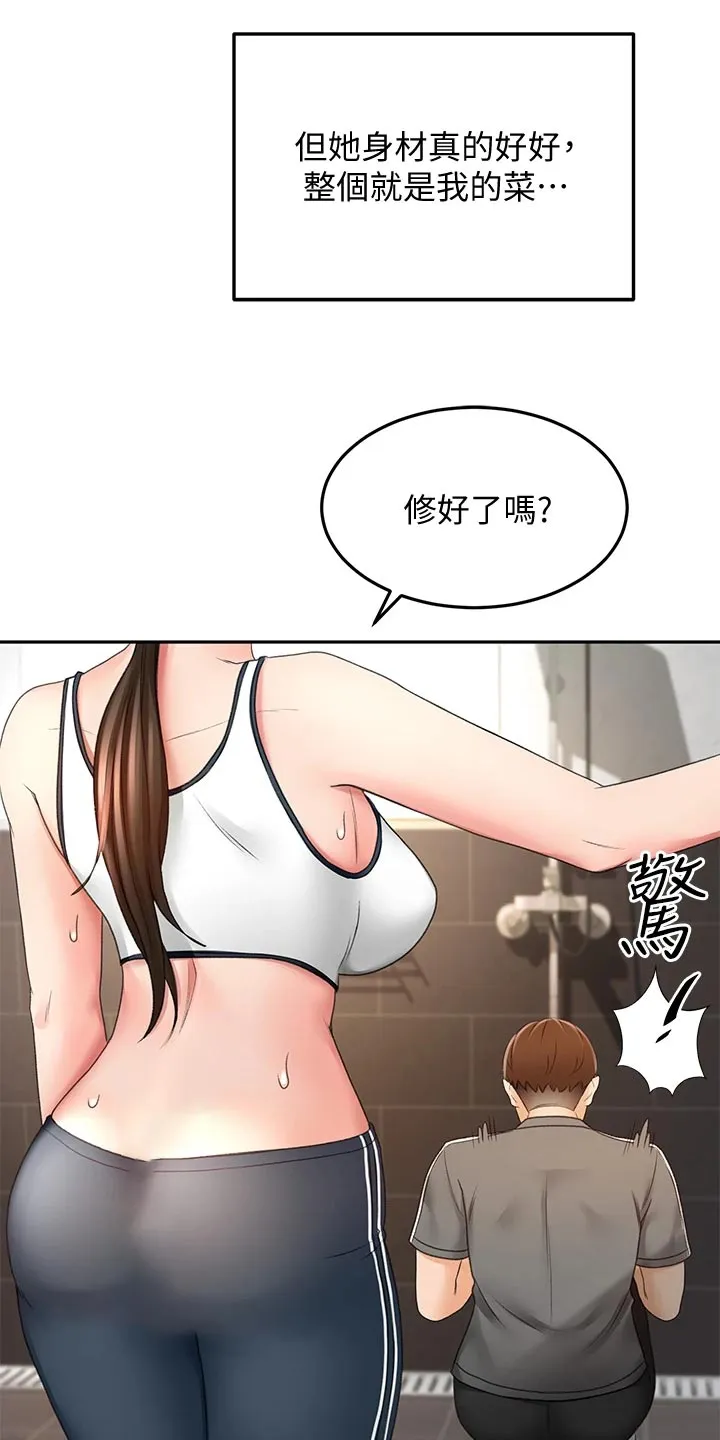剑道奥义漫画完整版漫画,第43章：修理27图