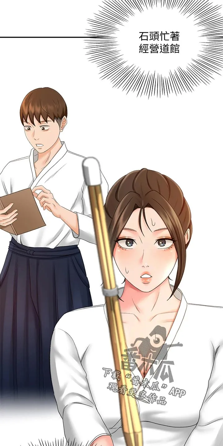 剑道奥义漫画漫画,第41章：休息26图