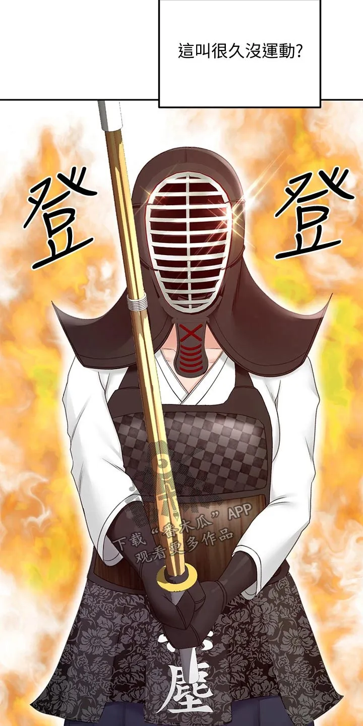 日本剑道终极奥义漫画,第53章：突然靠近13图