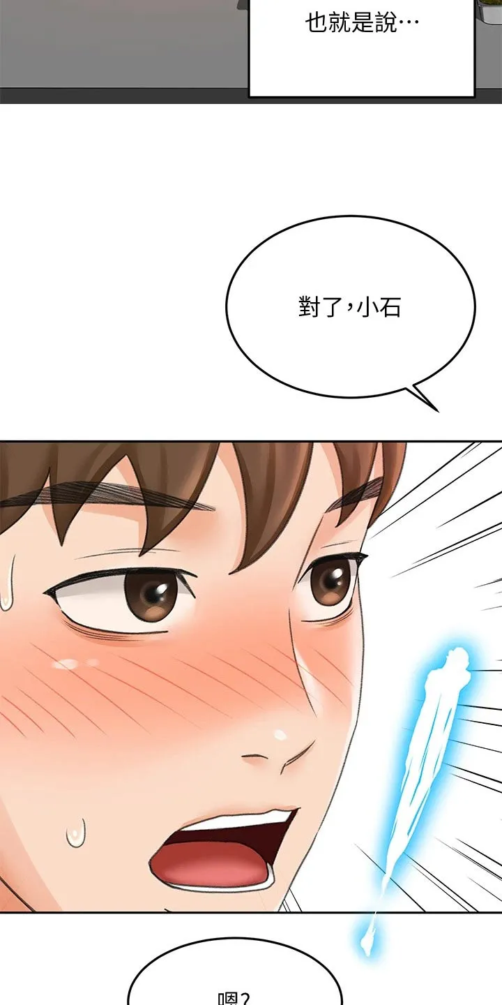 剑道奥义漫画完整版漫画,第74章：明天再回去16图
