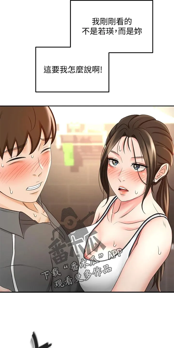 剑道奥义漫画完整版漫画,第43章：修理37图