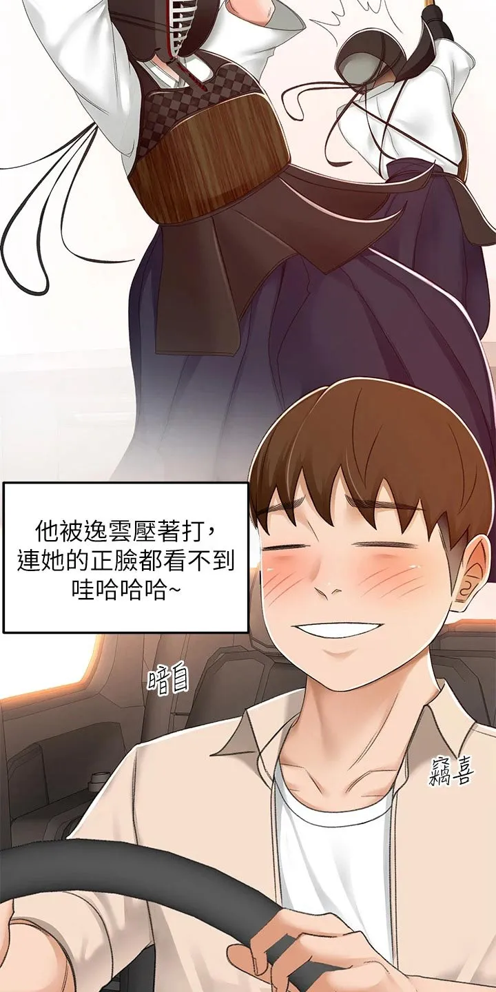 剑道奥义漫画完整版漫画,第85章：放心吧14图