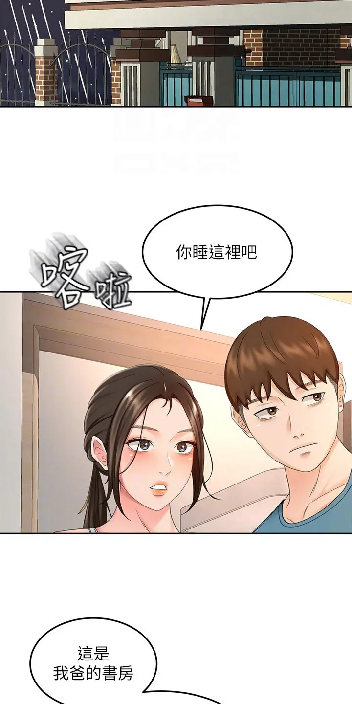 剑道奥义漫画高清版漫画,第75章：打雷6图