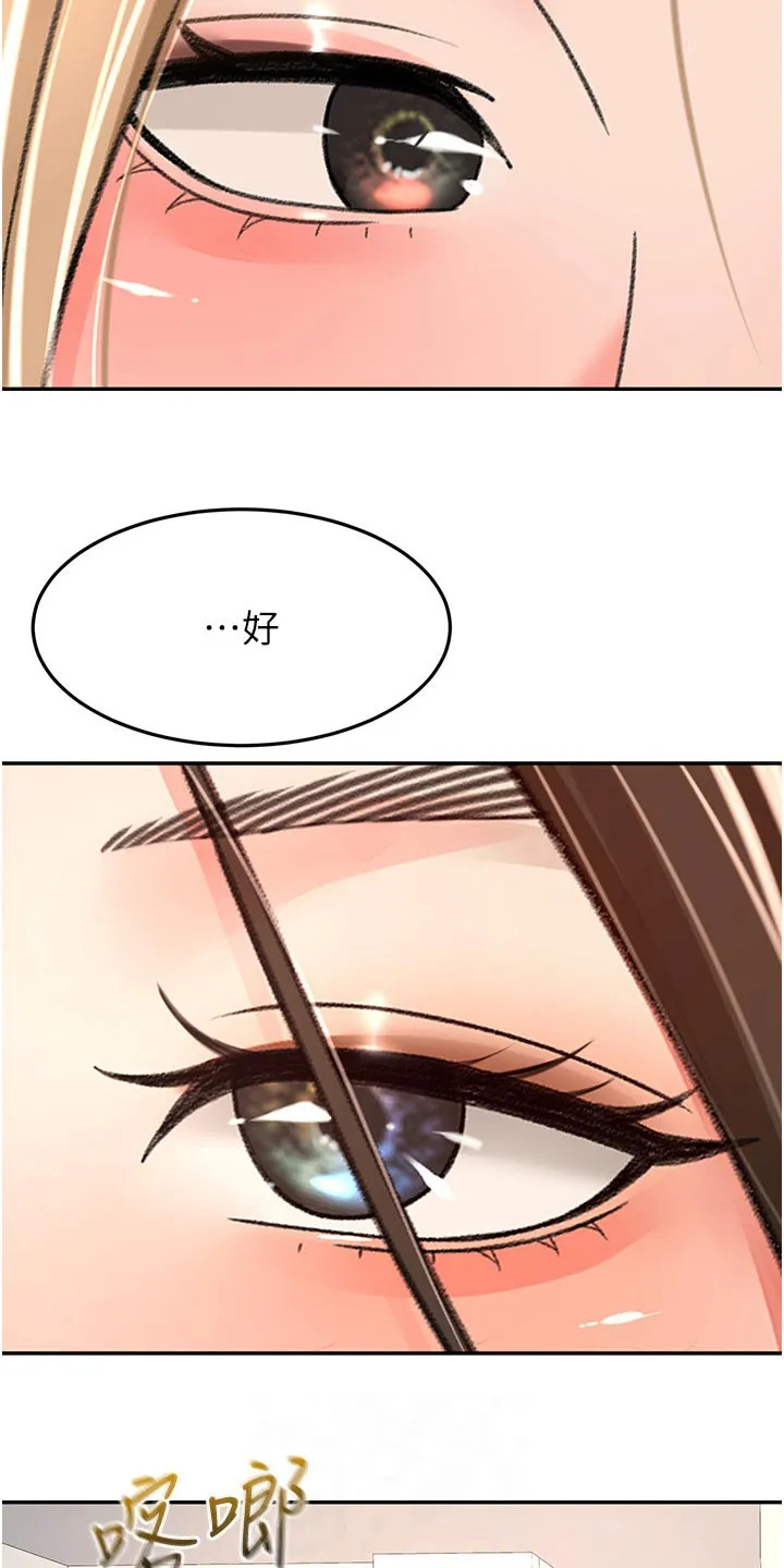剑道奥义漫画完整版漫画,第101章：有什么烦恼说出来4图