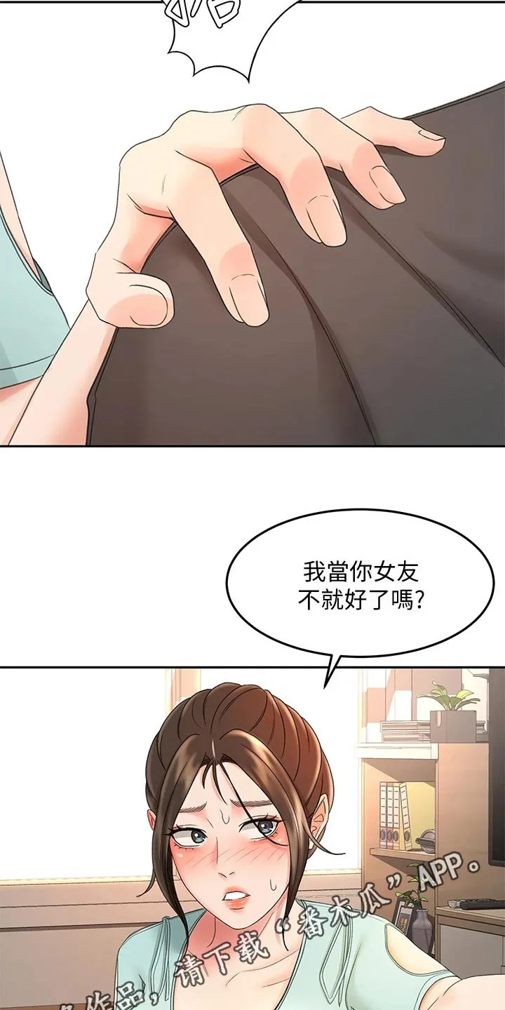 国漫中的剑道奥义漫画,第65章：我的女朋友20图