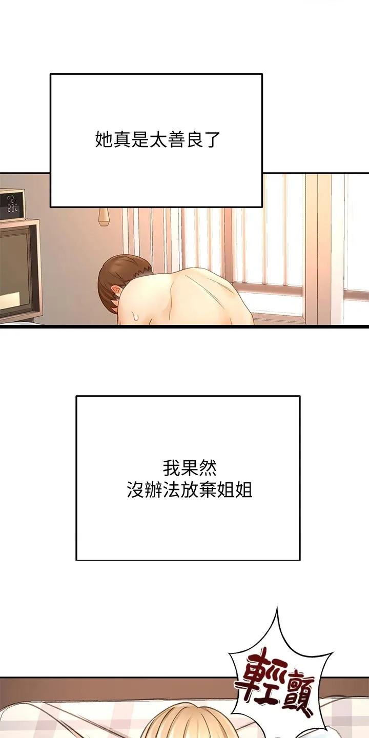剑道奥义漫画完整版漫画,第39章：威力17图