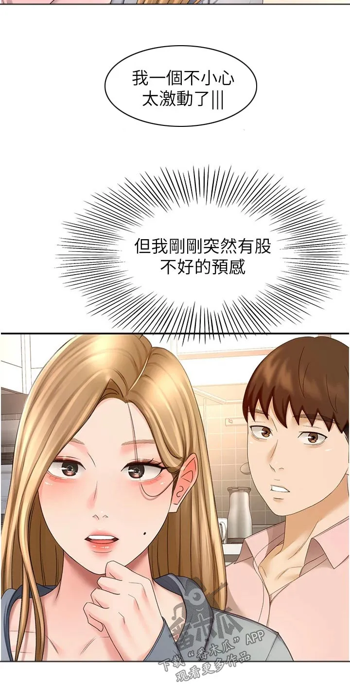 日本剑道终极奥义漫画,第95章：猜疑2图
