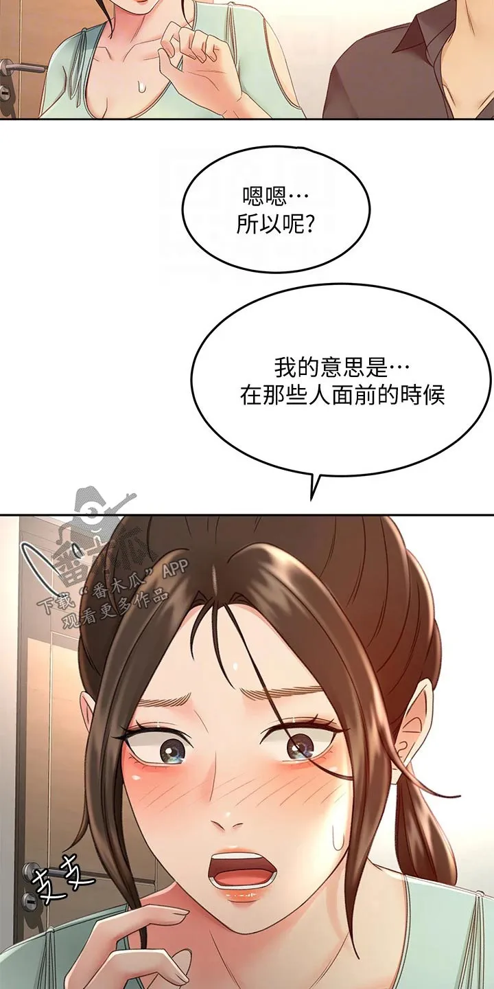 剑道奥义漫画高清版漫画,第66章：不好意思3图
