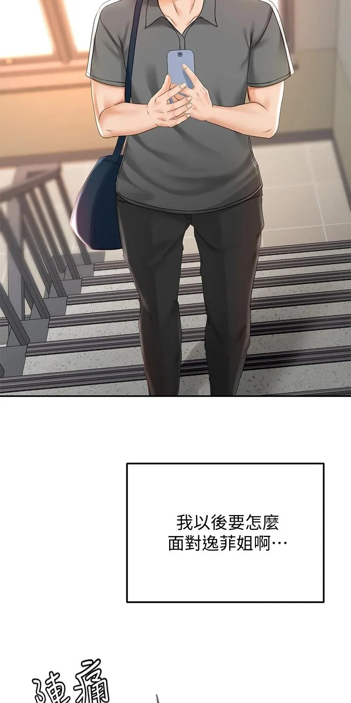 剑道奥义漫画漫画,第42章：风格7图