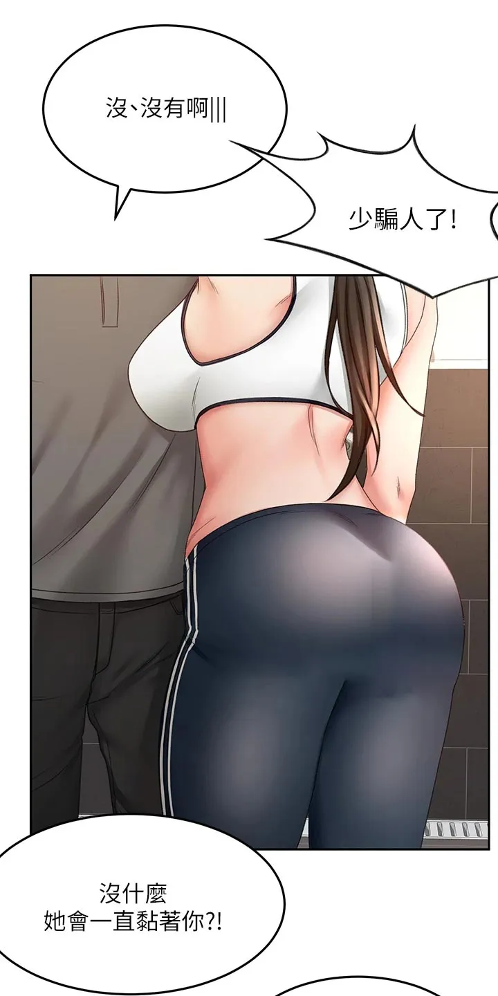 剑道奥义漫画完整版漫画,第43章：修理33图