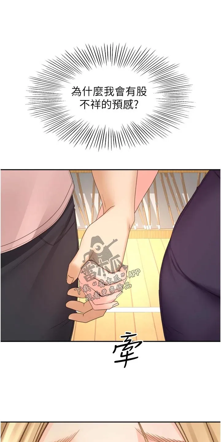 剑道奥义漫画高清版漫画,第94章：不自在12图
