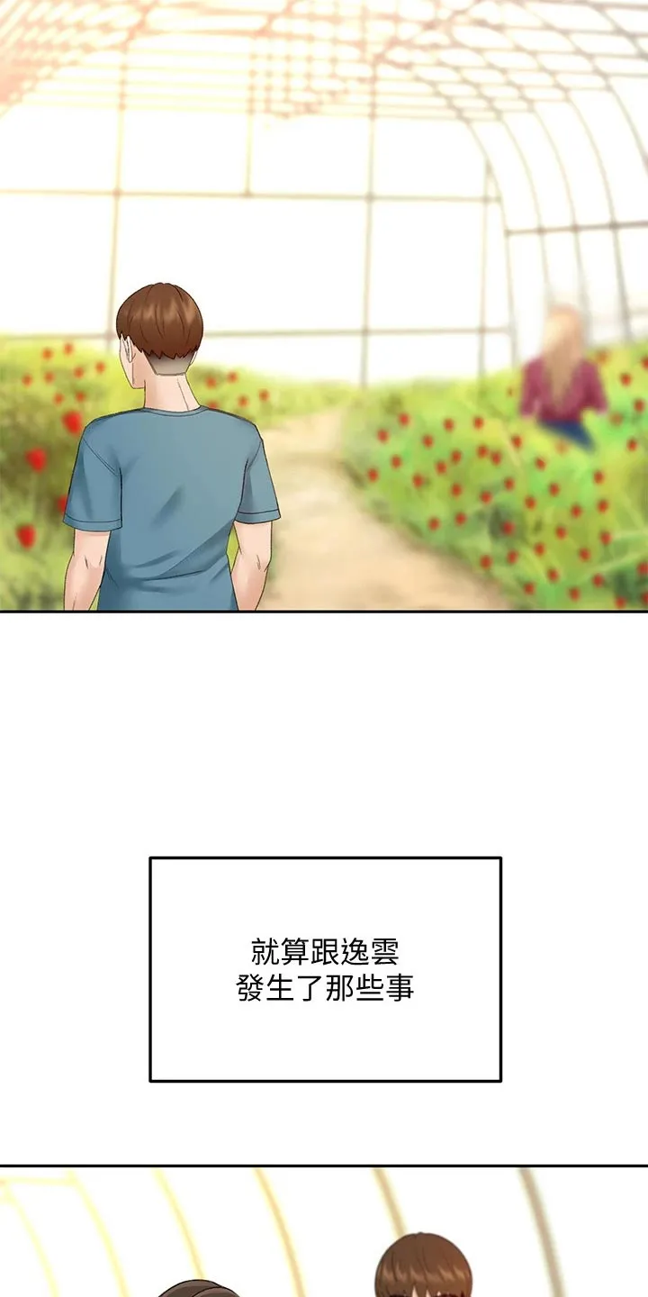剑道奥义漫画完整版漫画,第74章：明天再回去5图