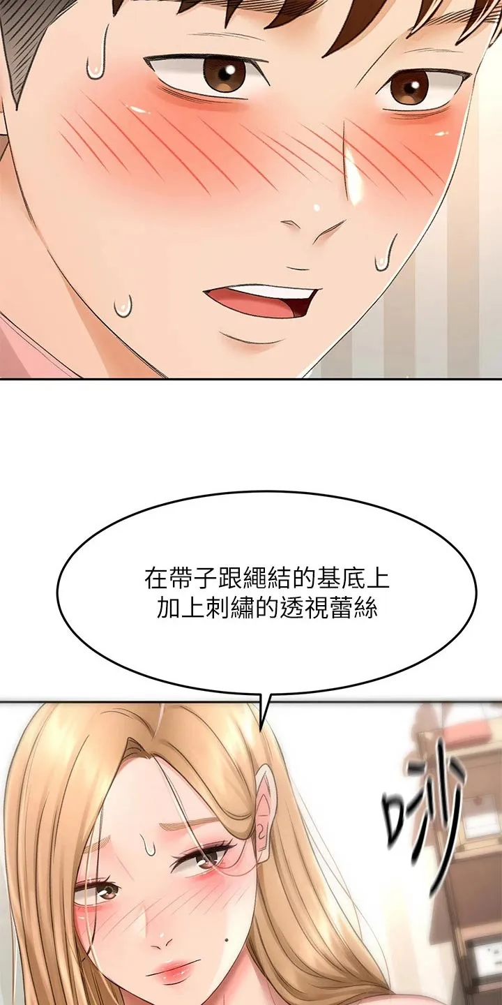日本剑道的漫画漫画,第89章：评价3图