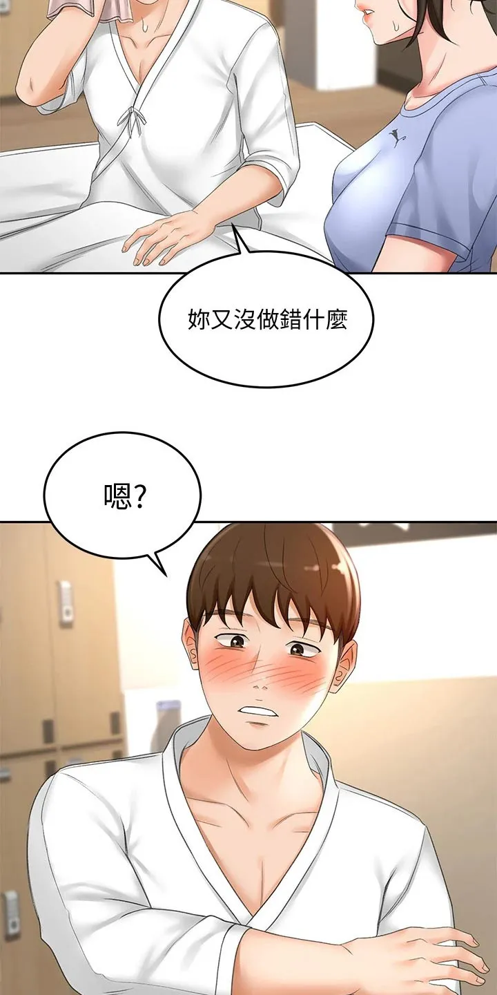 剑道奥义漫画完整版漫画,第44章：误会23图