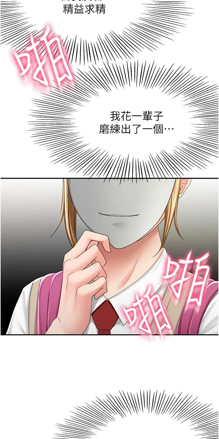 剑道奥义漫画高清版漫画,第91章：没接5图