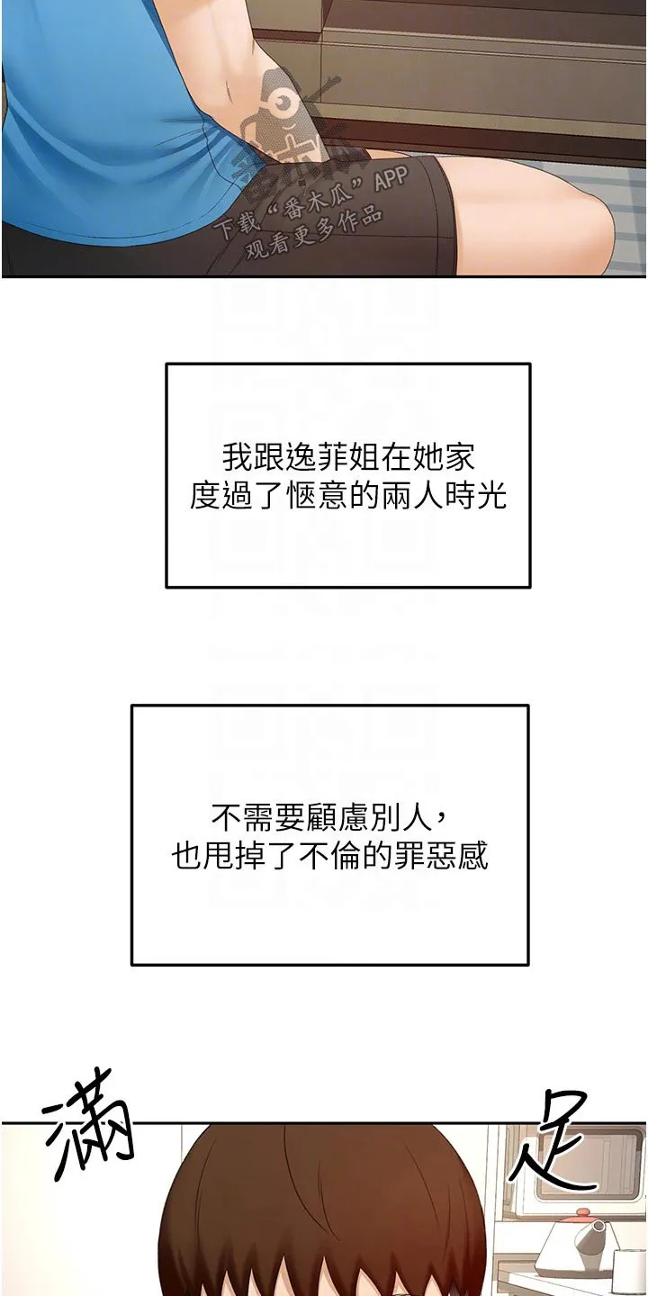 日本剑道终极奥义漫画,第95章：猜疑12图