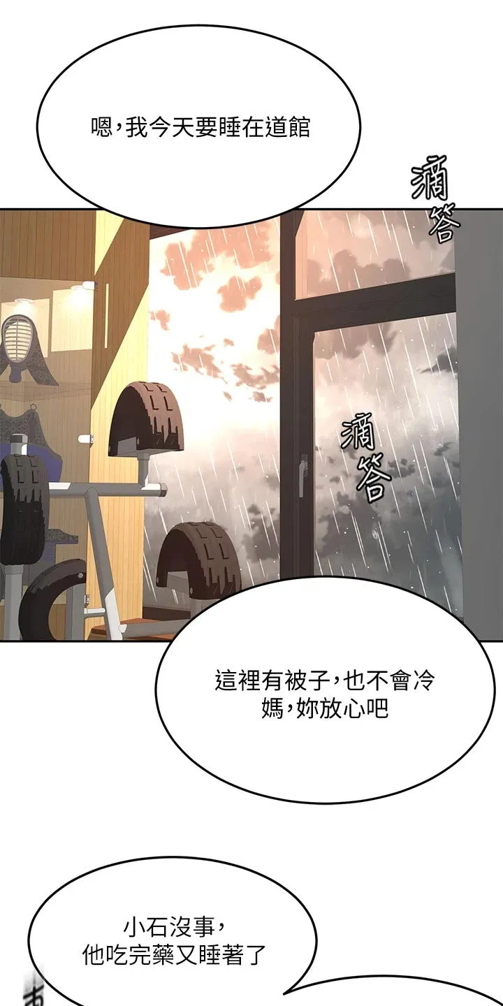 剑道奥义漫画完整版漫画,第45章：药物11图