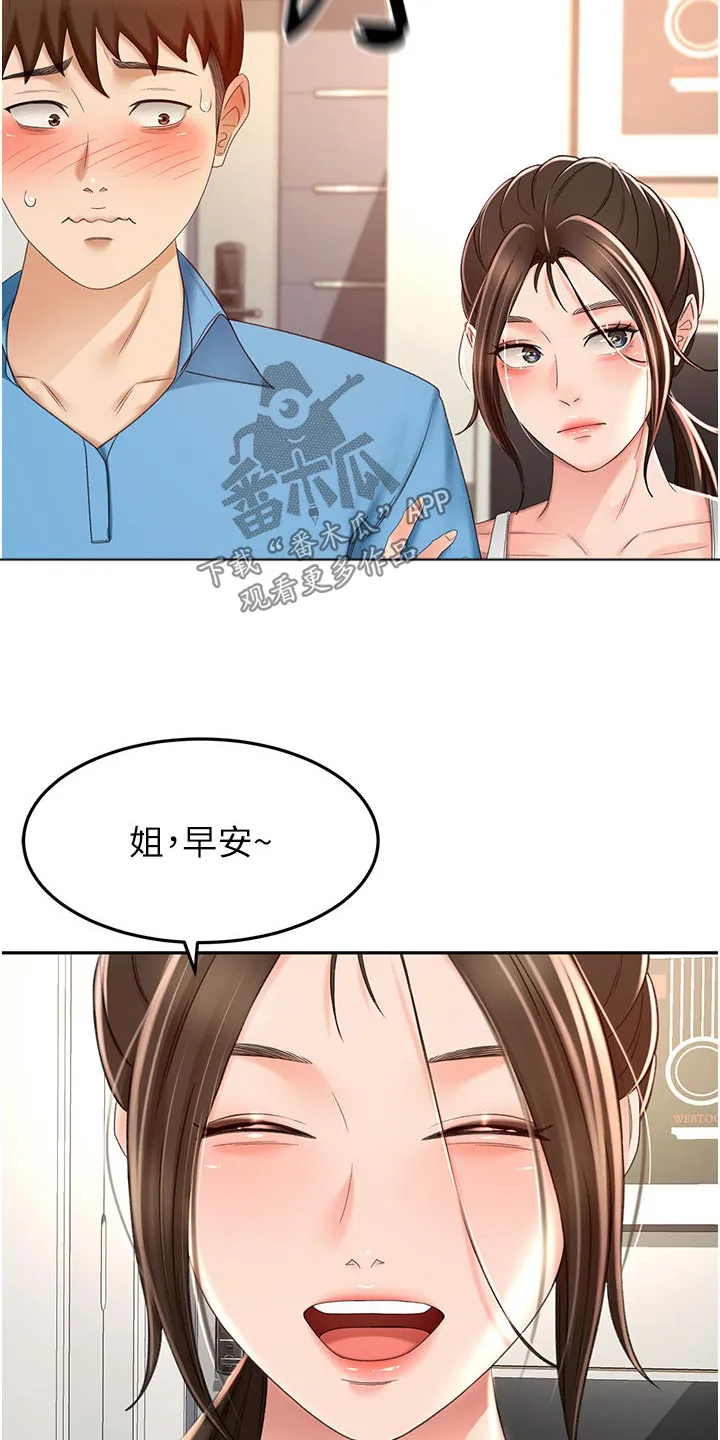 剑道奥义漫画漫画,第100章：一会要干嘛5图