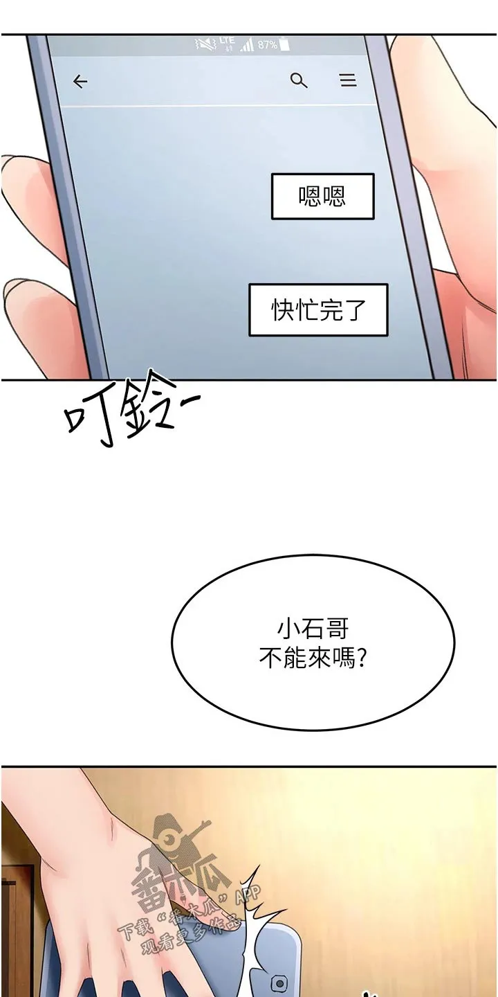 剑道奥义漫画高清版漫画,第92章：想多了5图