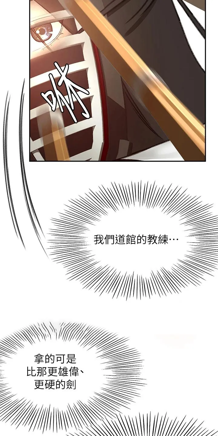 剑道奥义漫画高清版漫画,第83章：第二场18图