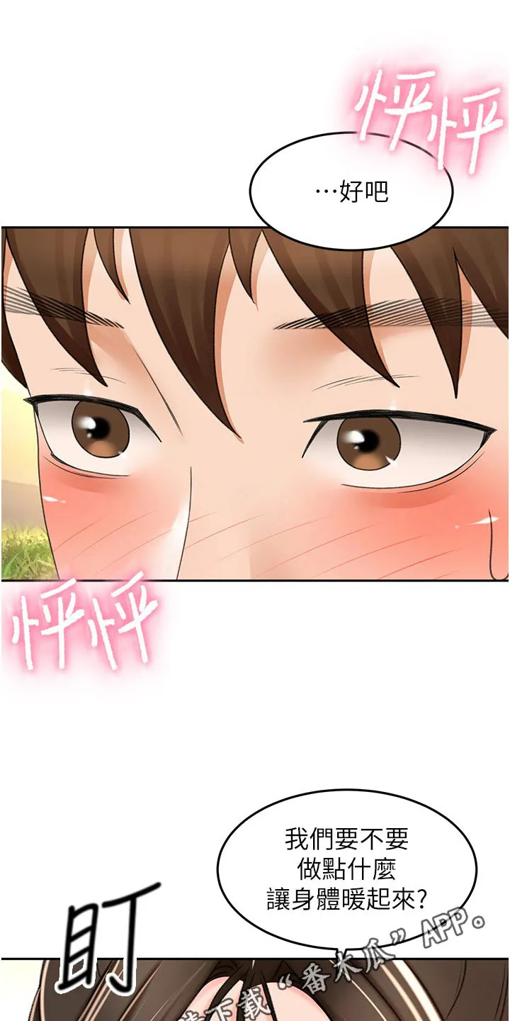 剑道奥义漫画漫画,第105章：爬山24图