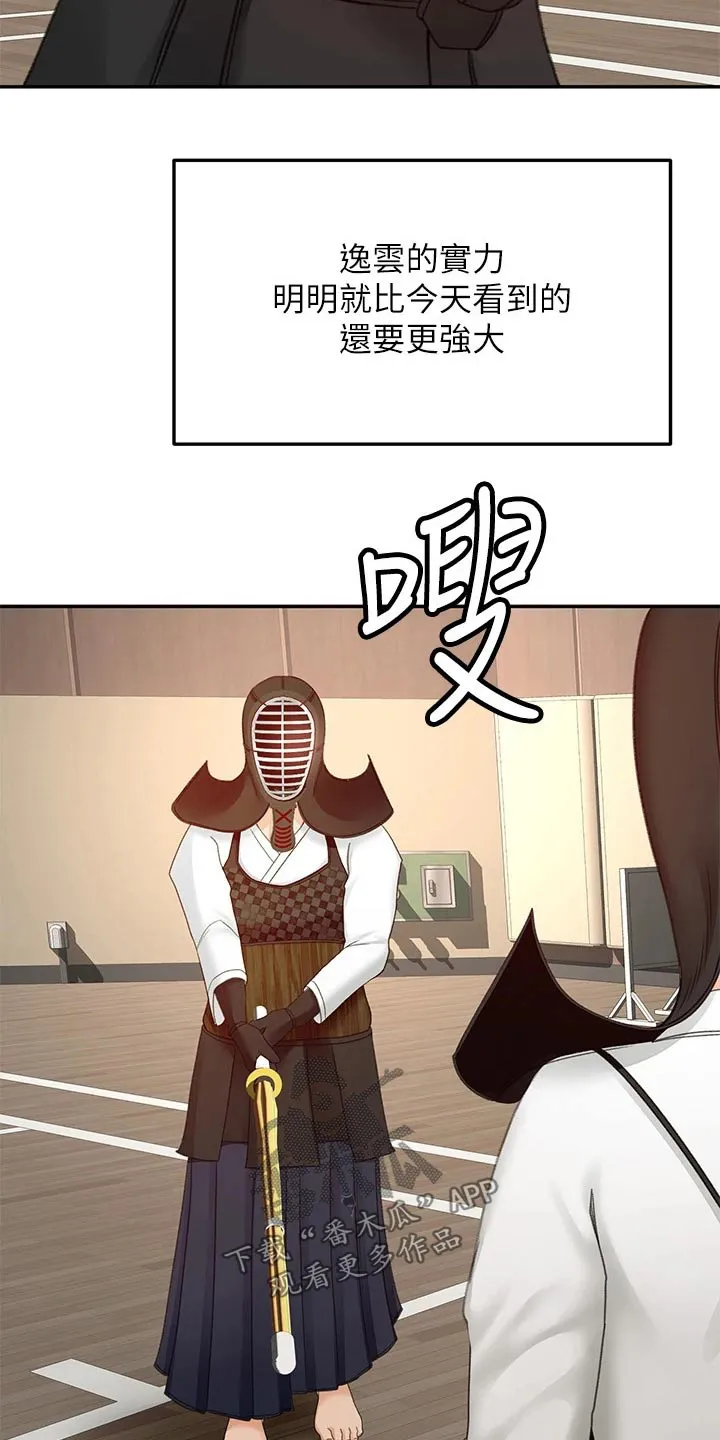剑道奥义漫画漫画,第61章：好久不见8图