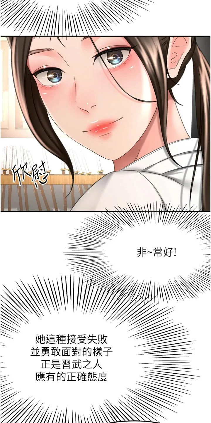 剑道奥义漫画漫画,第93章：痕迹6图