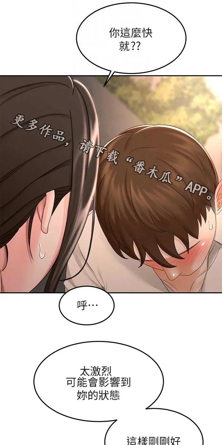 剑道奥义漫画高清版漫画,第82章：实力1图