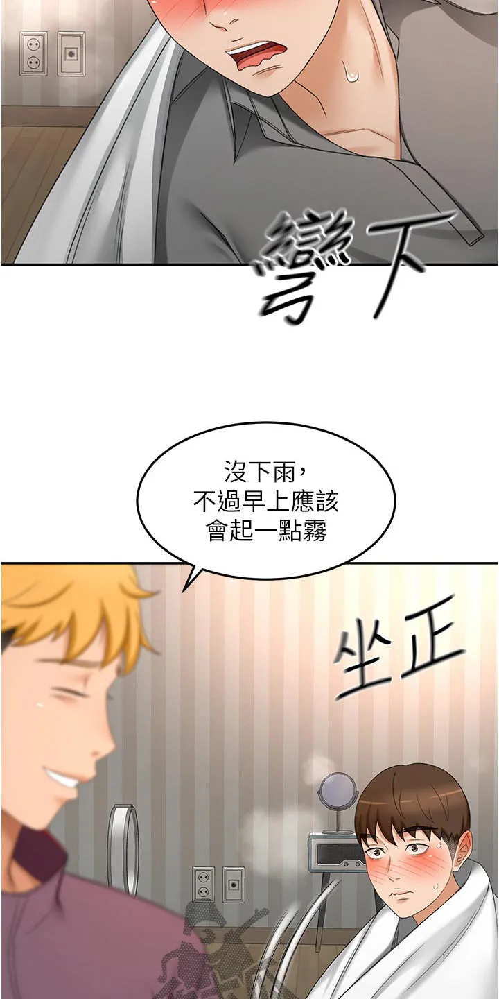 剑道奥义漫画高清版漫画,第103章：怎么回事22图