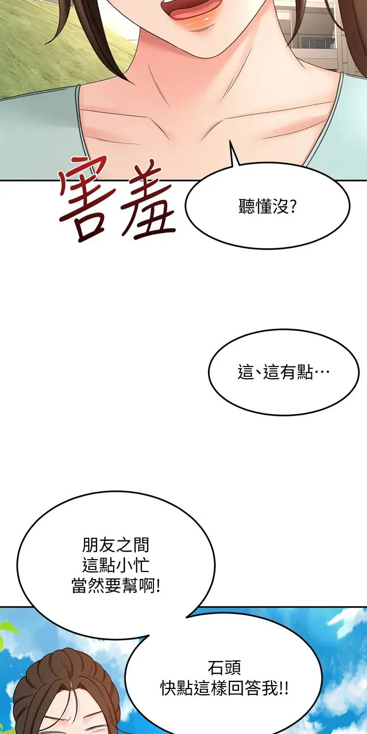 剑道奥义漫画完整版漫画,第69章：帮忙16图