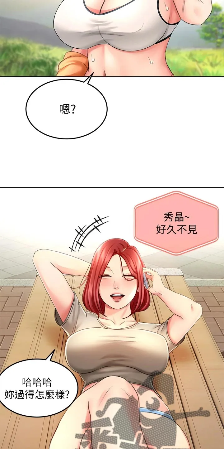 剑道奥义漫画漫画,第41章：休息14图