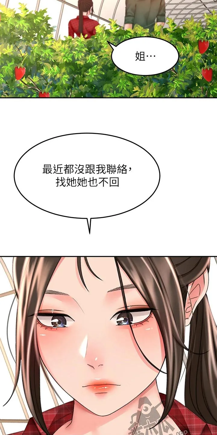德彪剑道奥义漫画,第87章：很忙11图