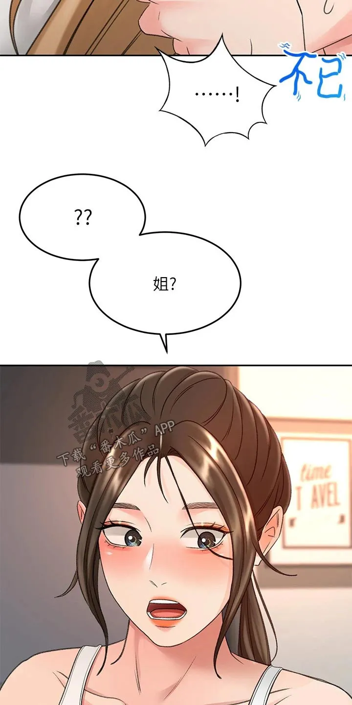 日本剑道终极奥义漫画,第78章：不管了9图
