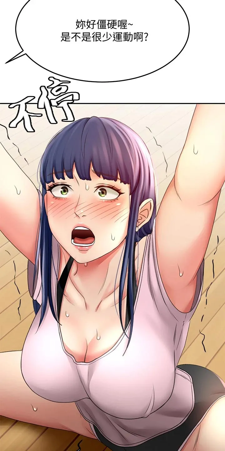 剑道奥义漫画完整版漫画,第43章：修理11图