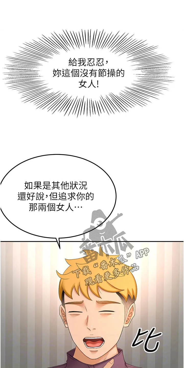 剑道奥义漫画高清版漫画,第103章：怎么回事13图