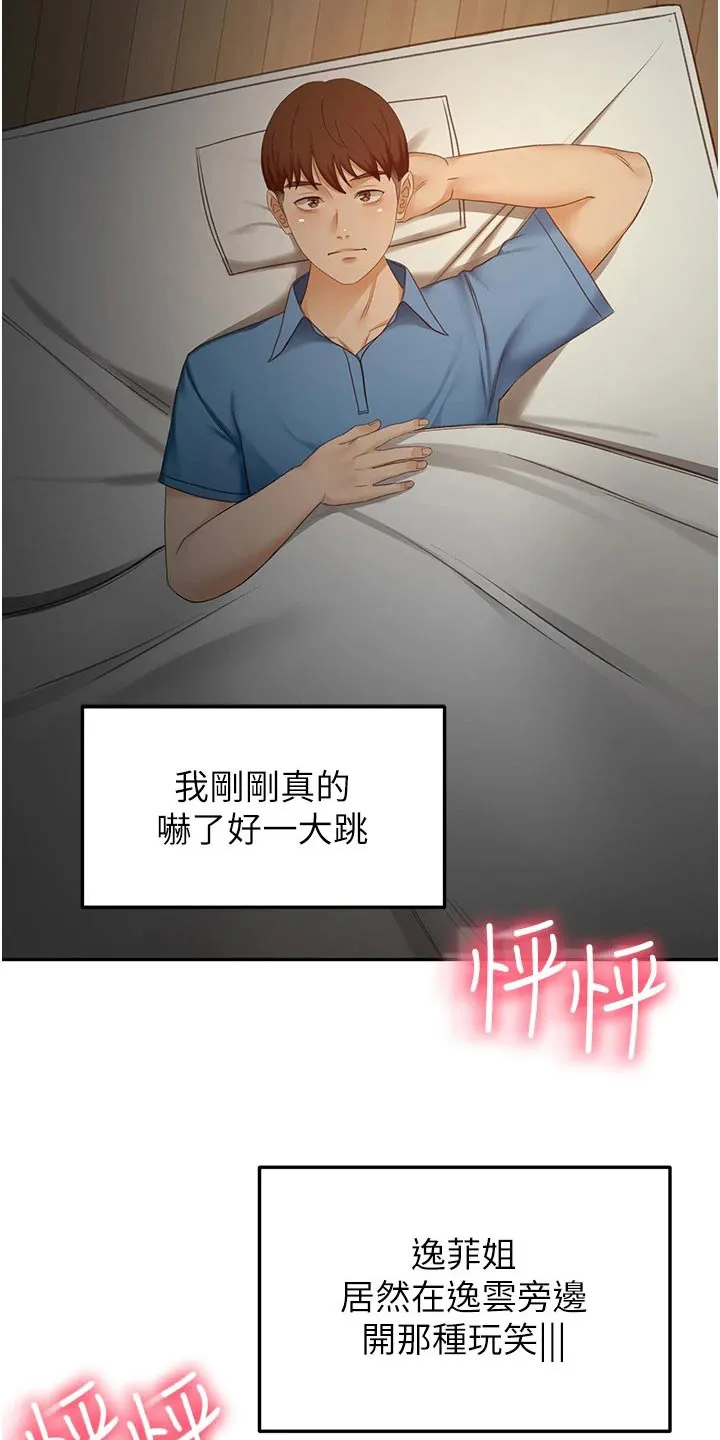 剑道奥义漫画高清版漫画,第96章：忍忍11图