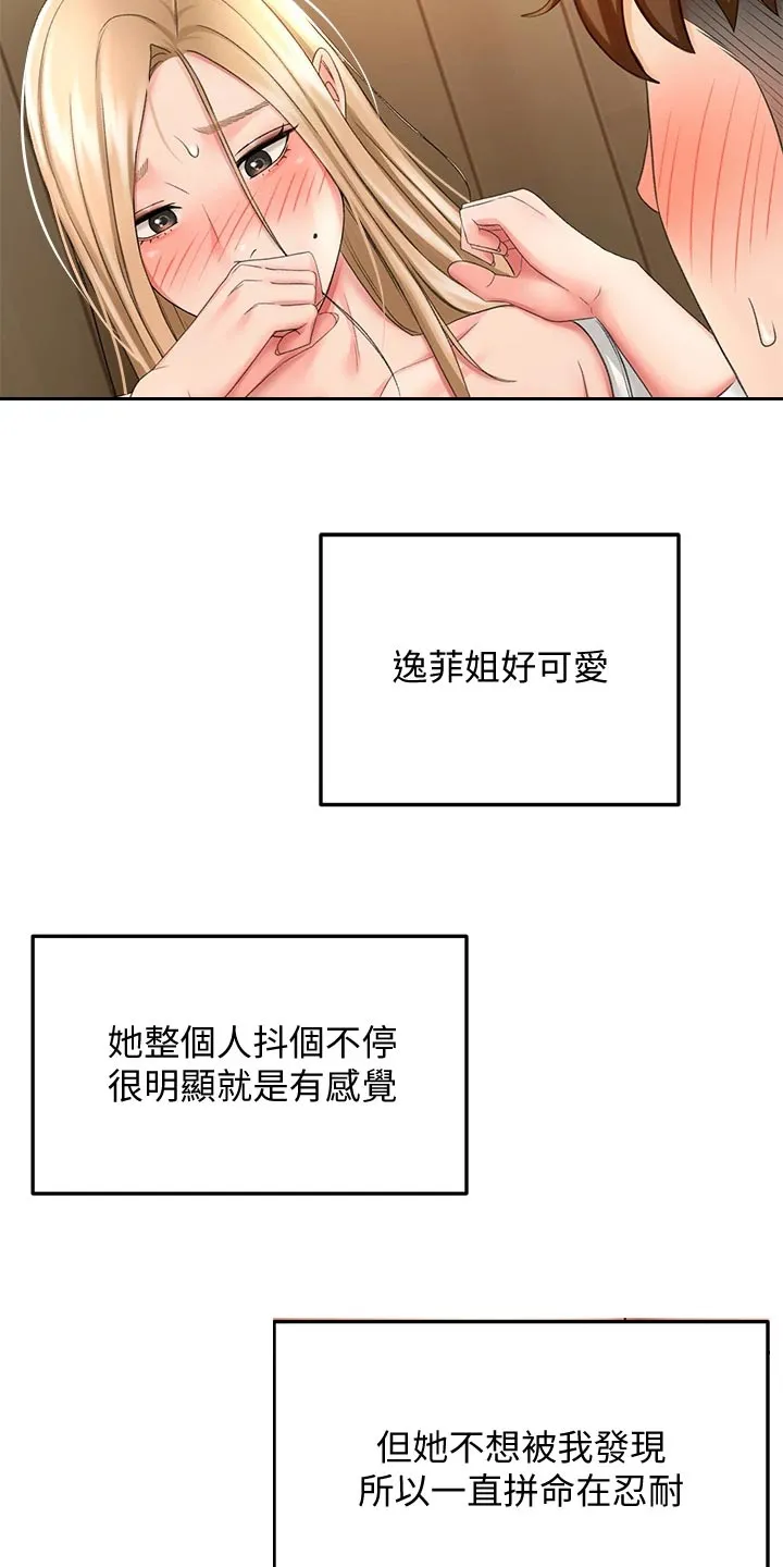 剑道奥义漫画完整版漫画,第37章：隐瞒2图
