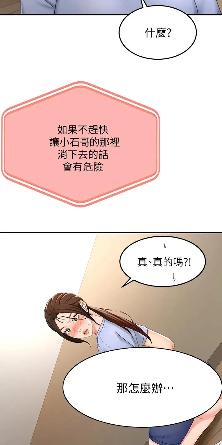 德彪剑道奥义漫画,第46章：尝试14图