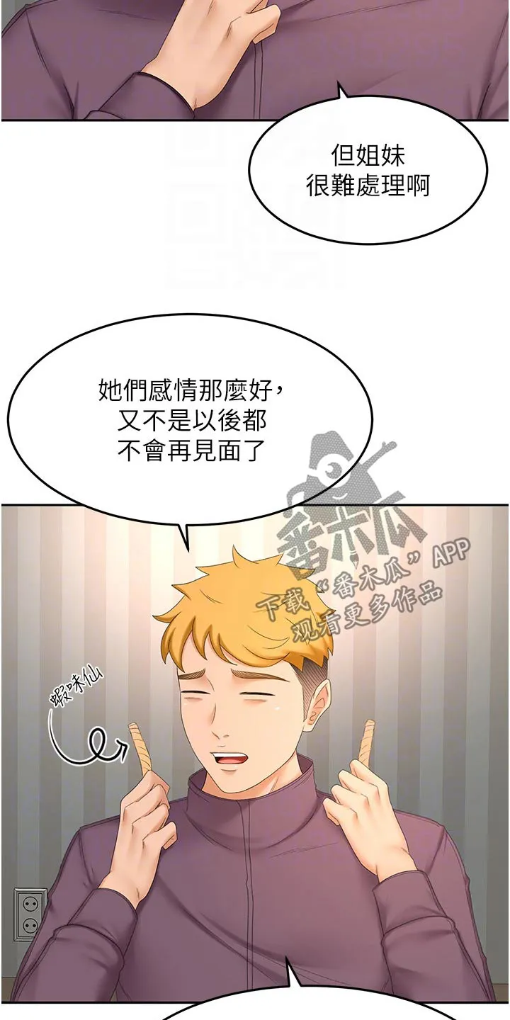 剑道奥义漫画高清版漫画,第103章：怎么回事15图