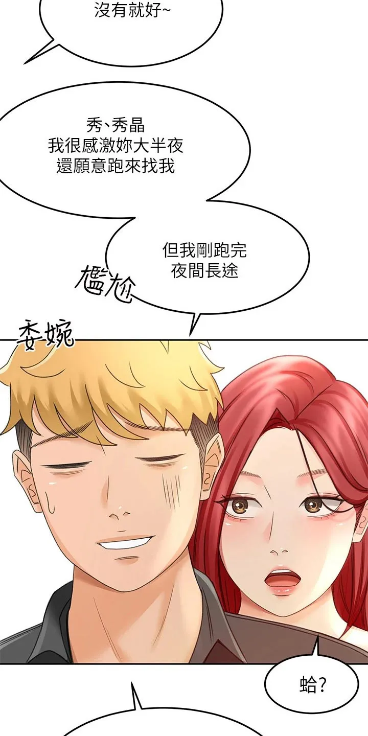 剑道奥义漫画完整版漫画,第57章：对话2图