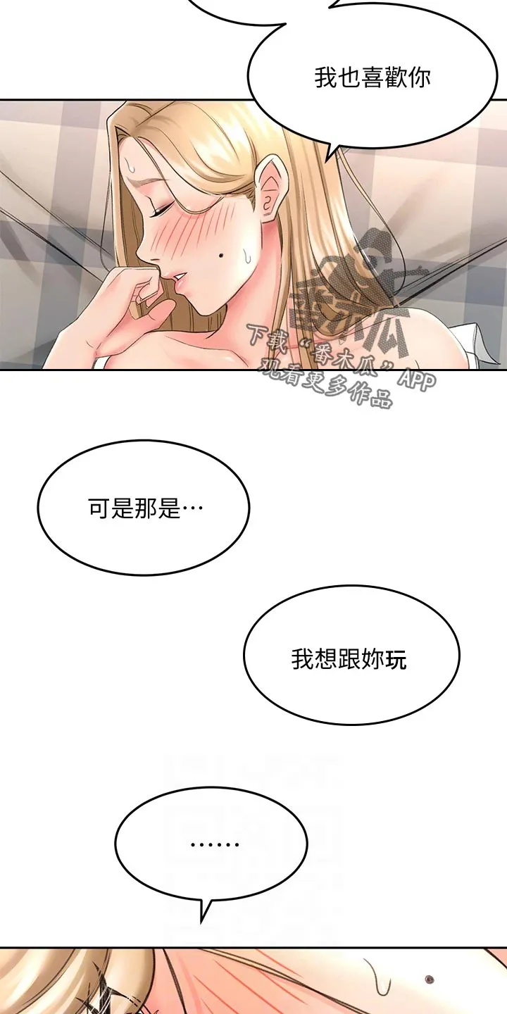 剑道奥义漫画完整版漫画,第38章：告白9图